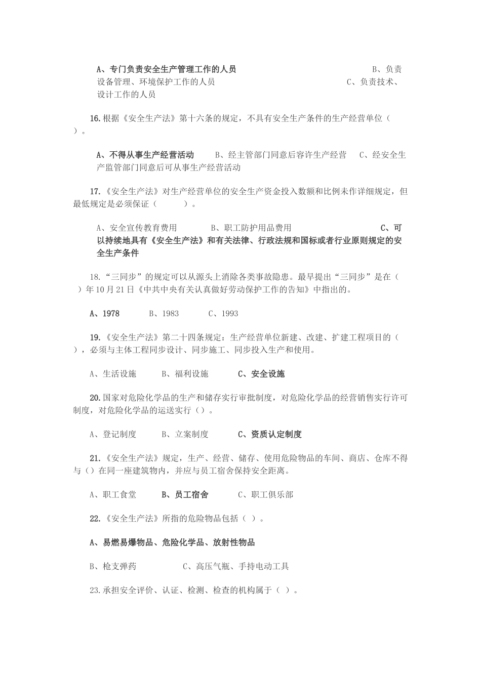 2025年五华区安康杯安全生产知识竞赛试题答案_第3页