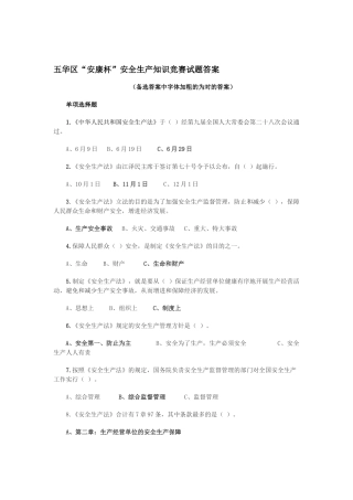 2025年五华区安康杯安全生产知识竞赛试题答案