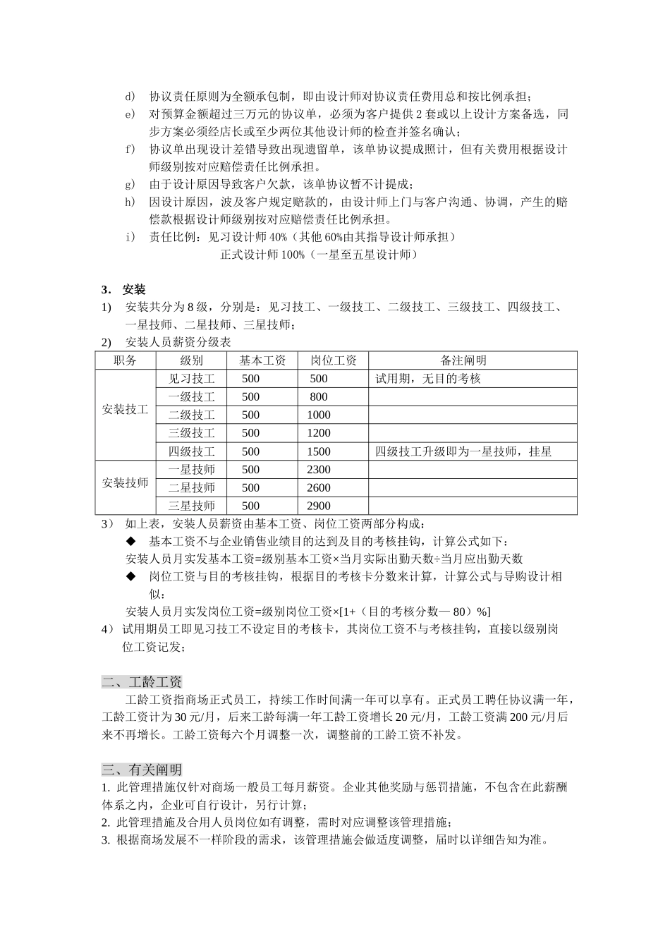 2025年员工分级考核薪资管理办法_第3页