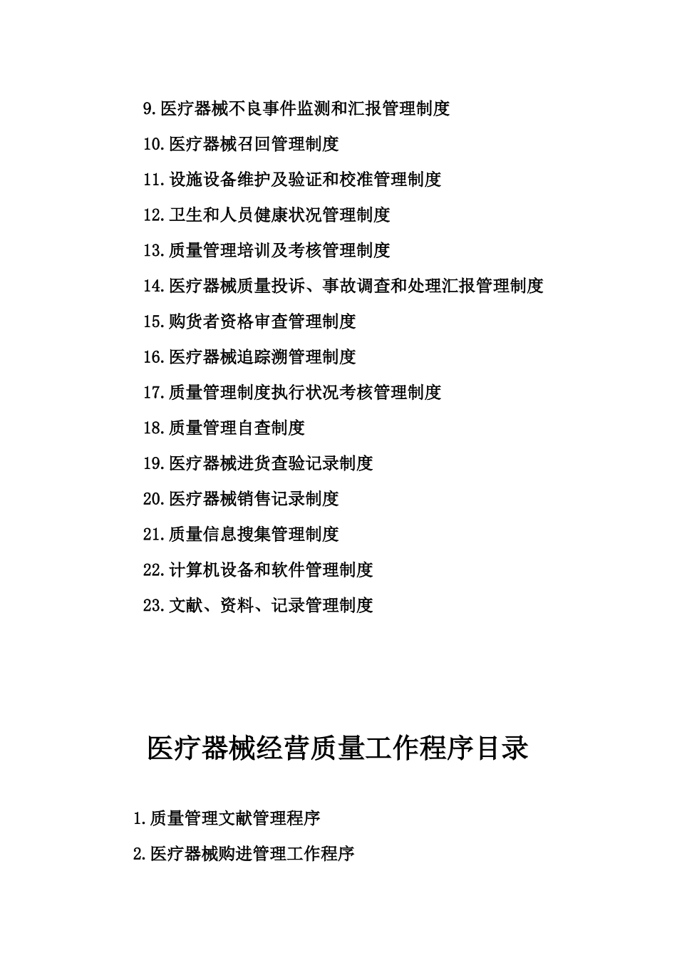 2025年医疗器械经营全套管理制度及工作程序_第3页