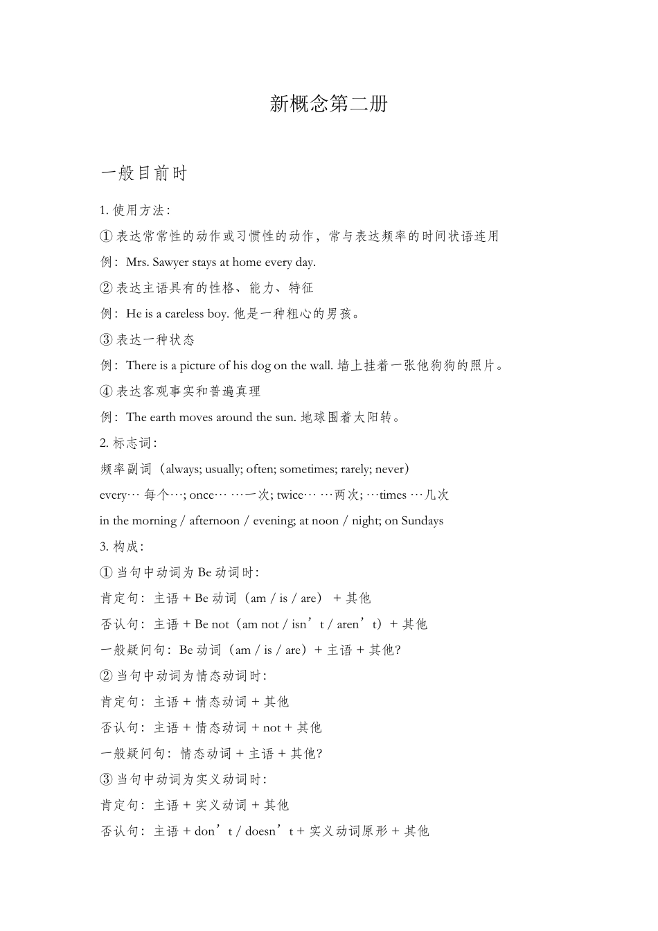 2025年新概念第二册语法知识点汇总_第1页