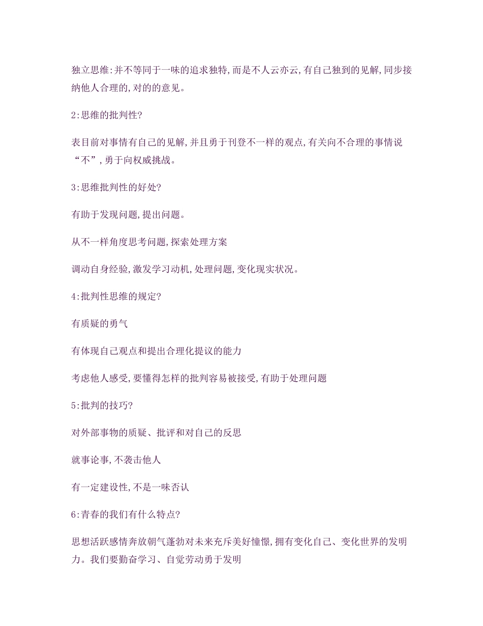 2025年春新人教版七年级下册道德与法治全册知识点总结_第2页