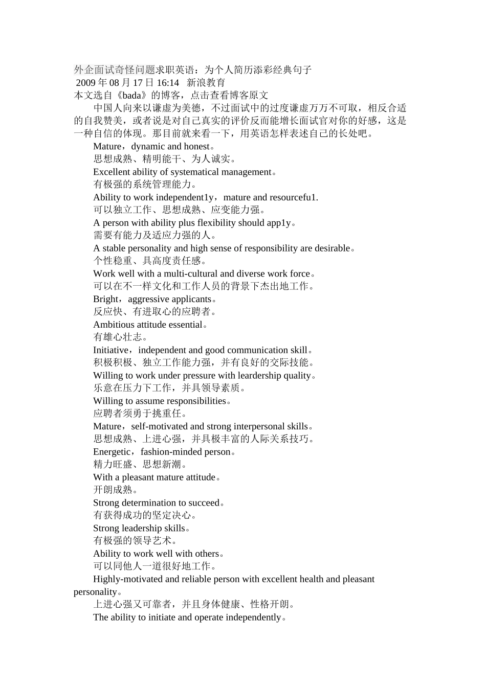 2025年外企面试奇怪问题教学提纲_第2页