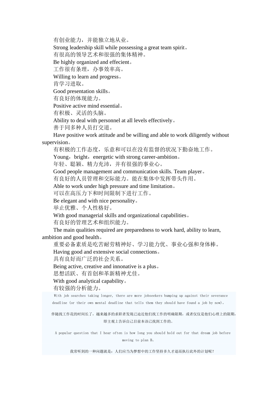 2025年外企面试奇怪问题教学提纲_第3页