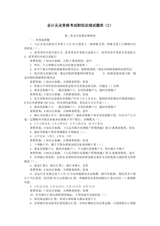 2025年会计从业资格考试财经法规试题