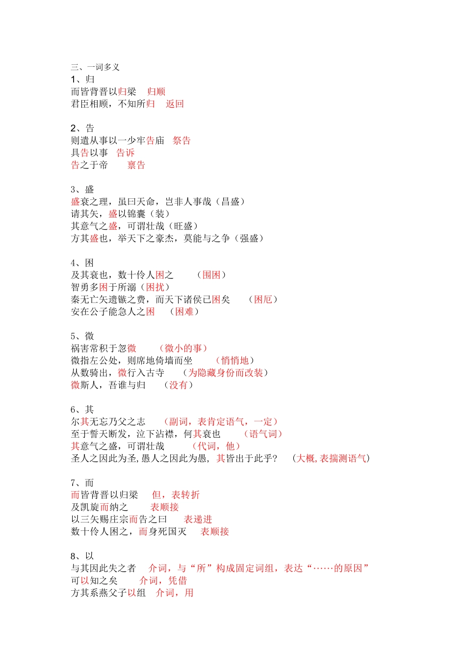 2025年伶官传序知识点归纳08331教学提纲_第2页