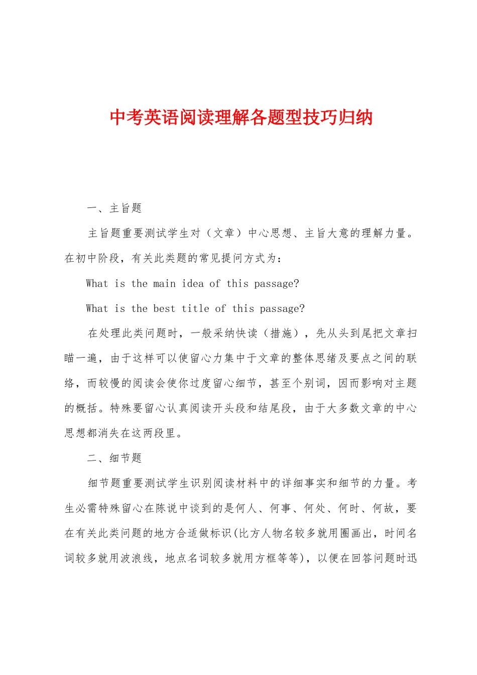 2025年中考英语阅读理解各题型技巧归纳_第1页