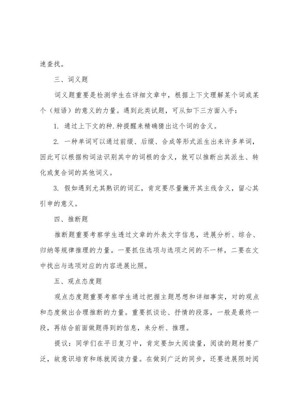 2025年中考英语阅读理解各题型技巧归纳_第2页