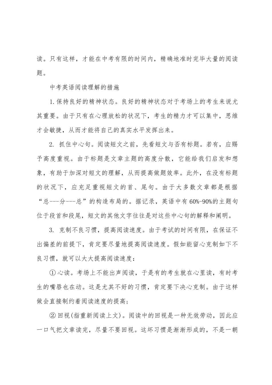 2025年中考英语阅读理解各题型技巧归纳_第3页