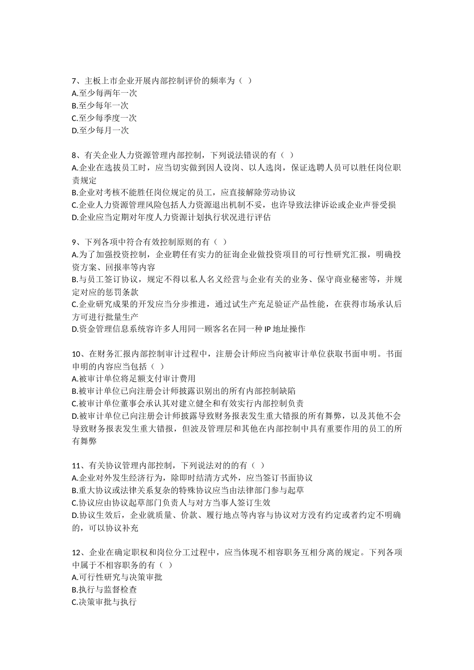 2025年企业内部控制知识竞赛试题_第2页