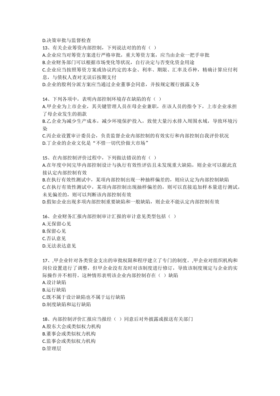 2025年企业内部控制知识竞赛试题_第3页