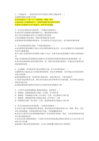 2025年企业内部控制知识竞赛试题