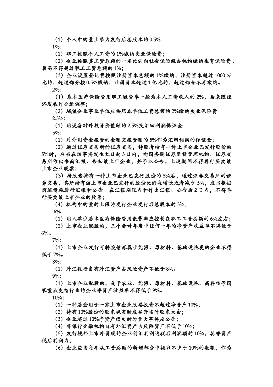 2025年注会经济法知识点串联记忆_第2页