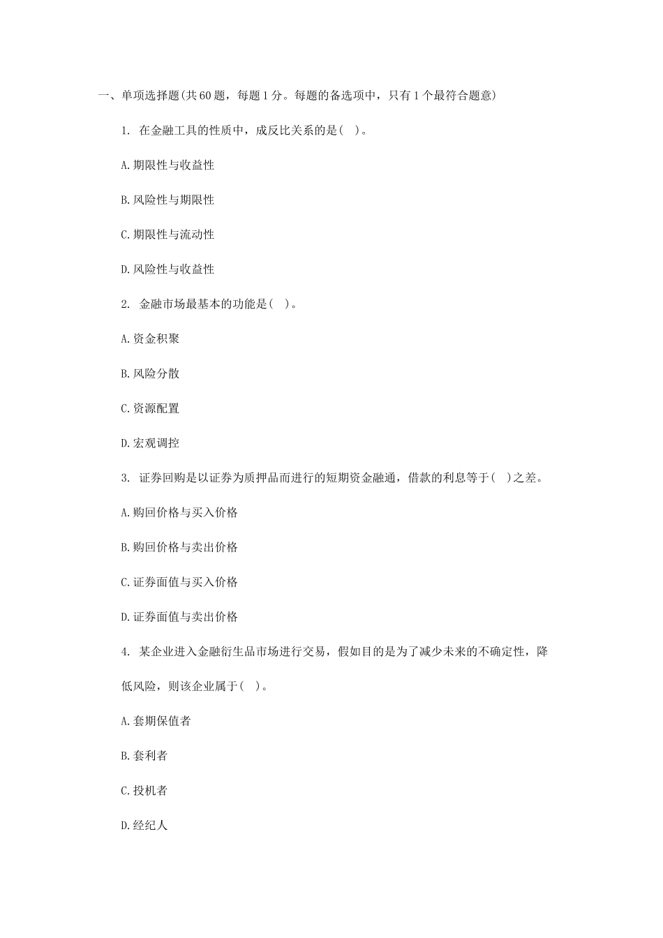 2025年经济师中级金融与实务试题及答案_第1页