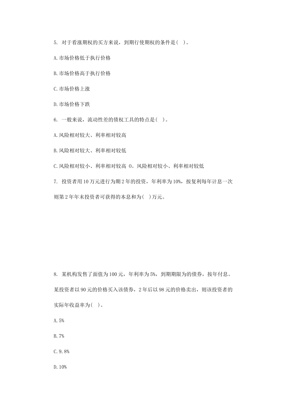 2025年经济师中级金融与实务试题及答案_第2页