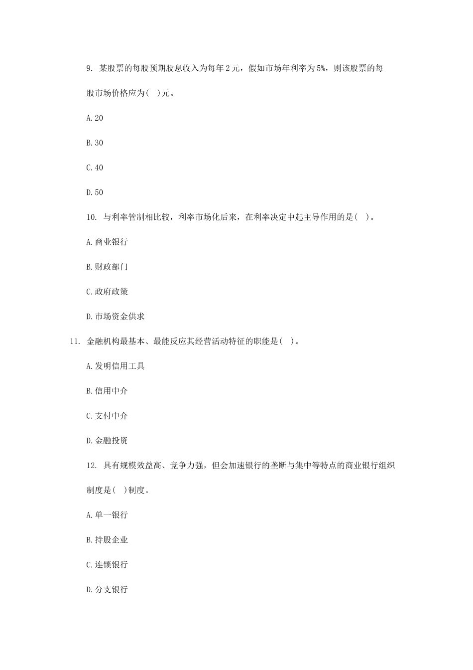 2025年经济师中级金融与实务试题及答案_第3页