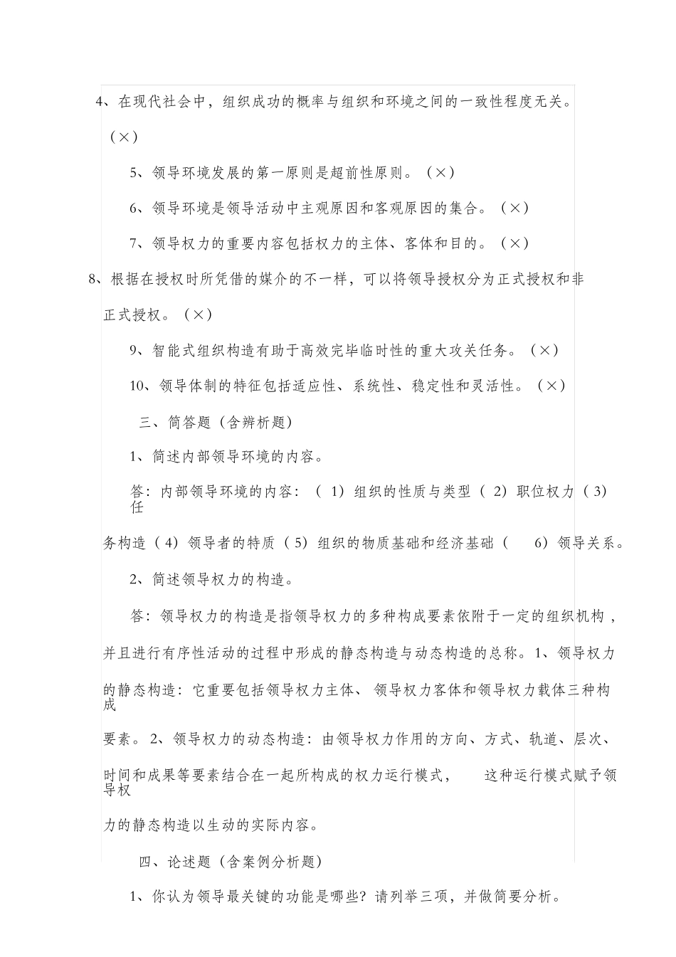 2025年秋电大行本行政领导学形成性考核册参考答案_第2页