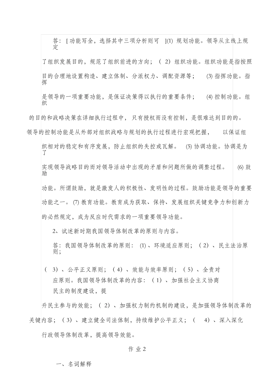 2025年秋电大行本行政领导学形成性考核册参考答案_第3页