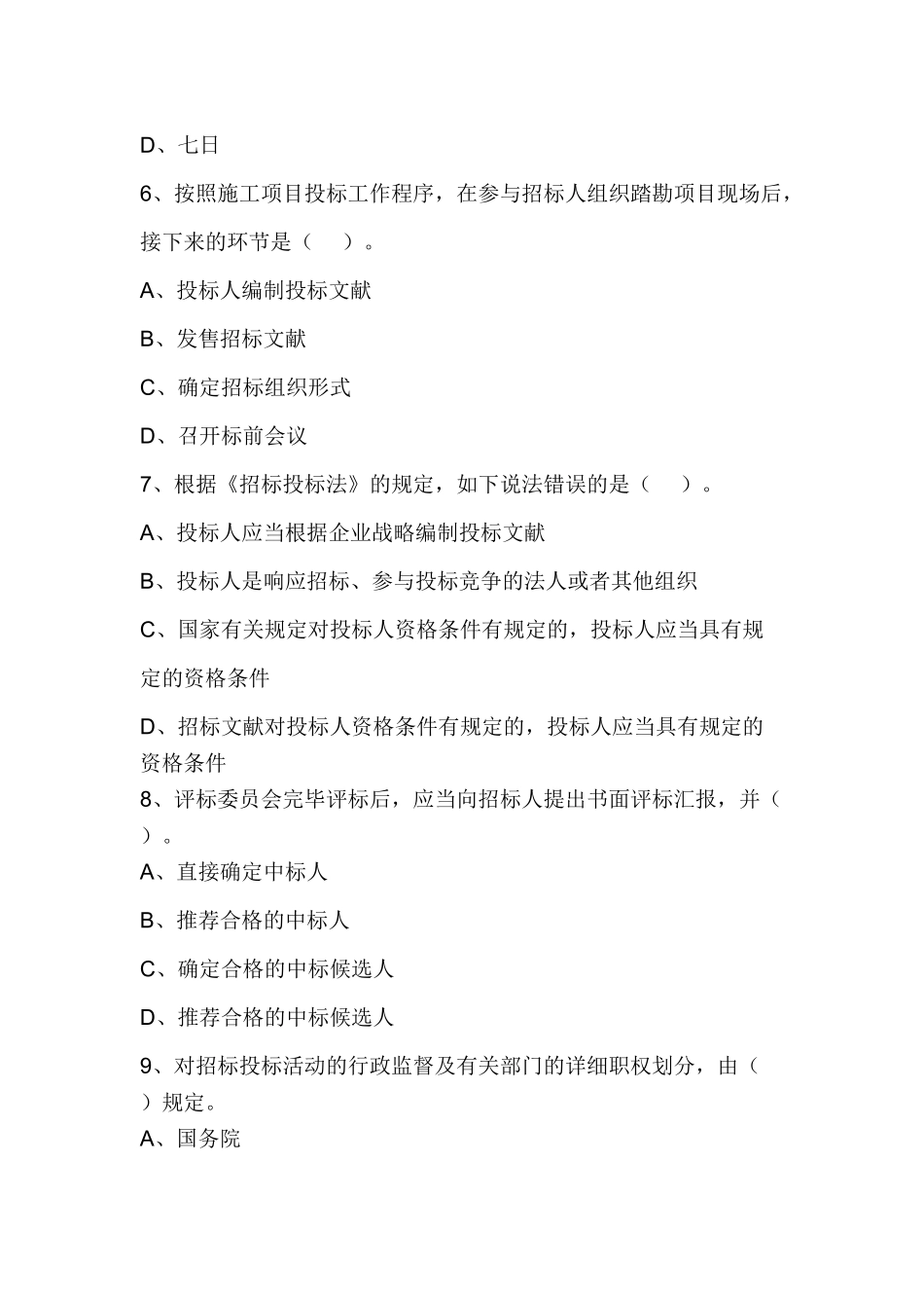 2025年土建施工员第1套标准答案500分_第3页