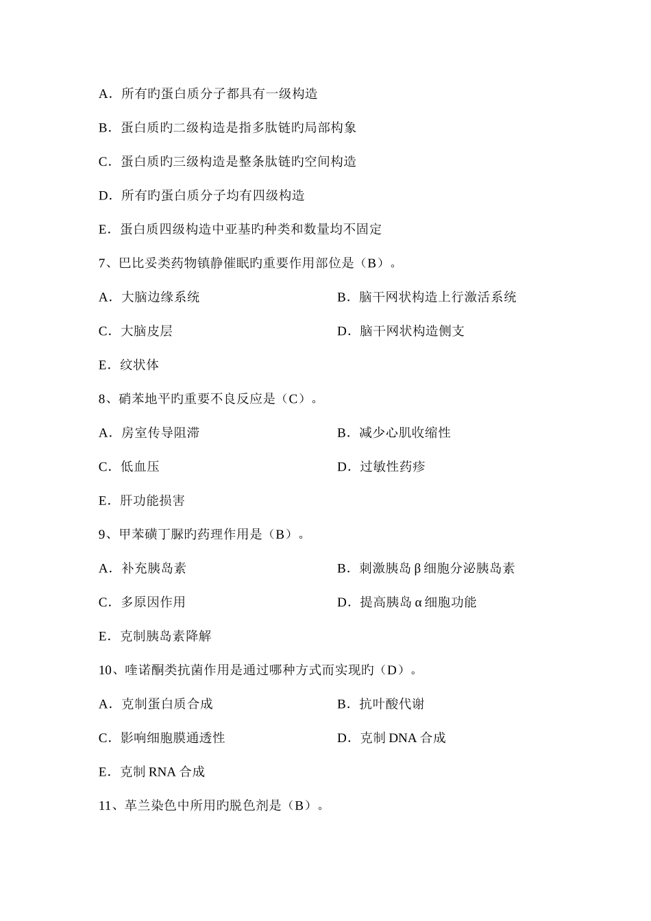 2025年公共卫生执业医师资格考试应试考典_第2页