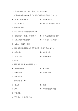 2025年公共卫生执业医师资格考试应试考典