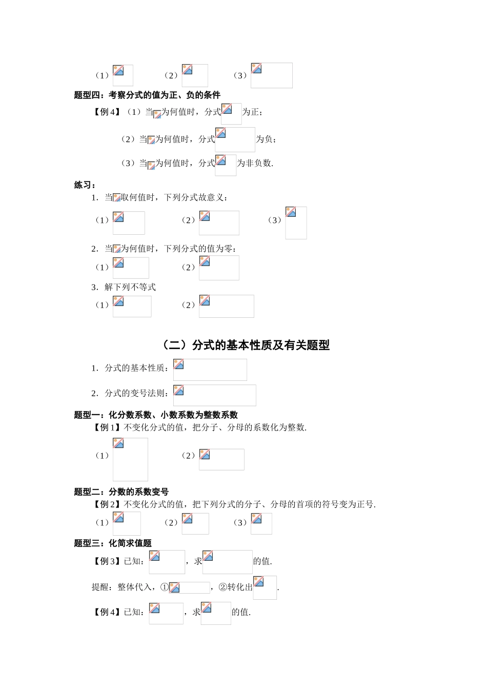2025年人教版初中数学专题复习分式知识点和典型例习题知识讲解_第2页