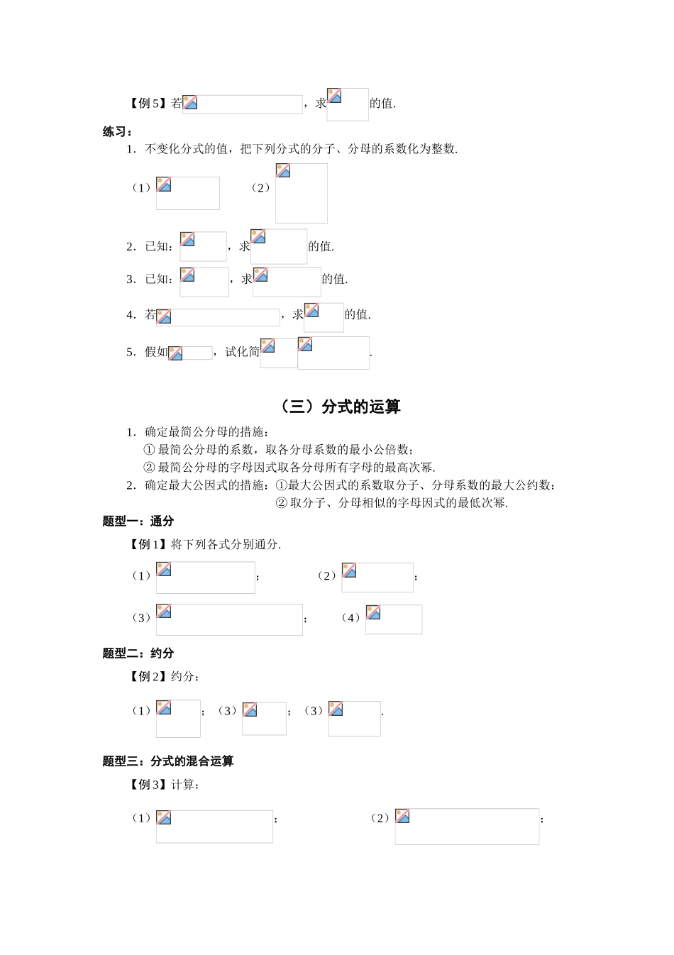 2025年人教版初中数学专题复习分式知识点和典型例习题知识讲解_第3页