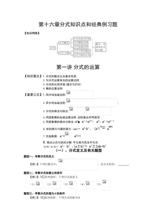 2025年人教版初中数学专题复习分式知识点和典型例习题知识讲解