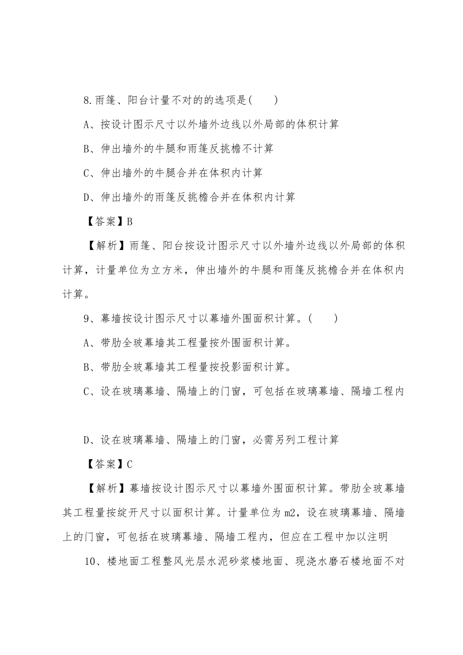 2025年造价员考试土建工程考前精练_第2页