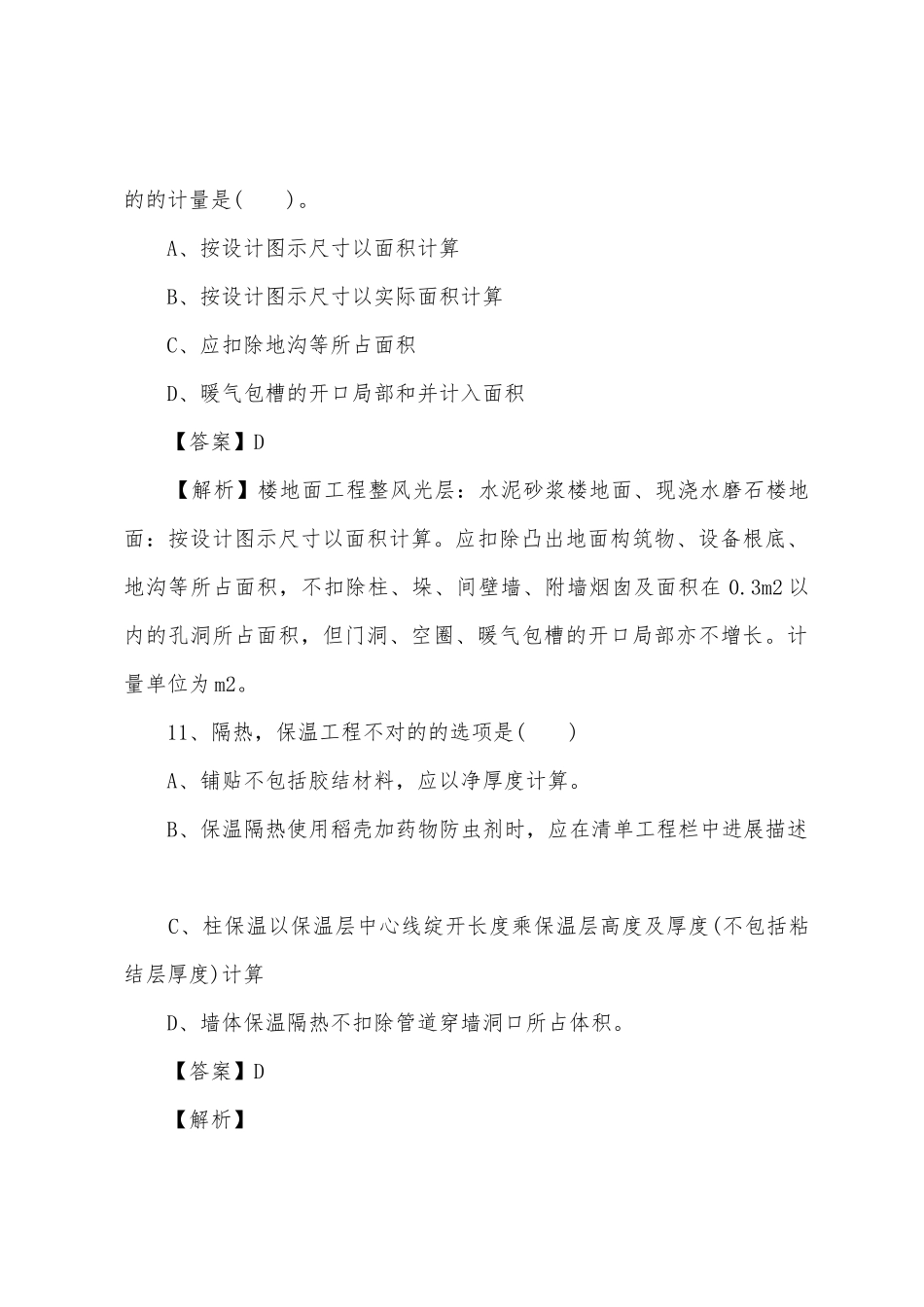 2025年造价员考试土建工程考前精练_第3页