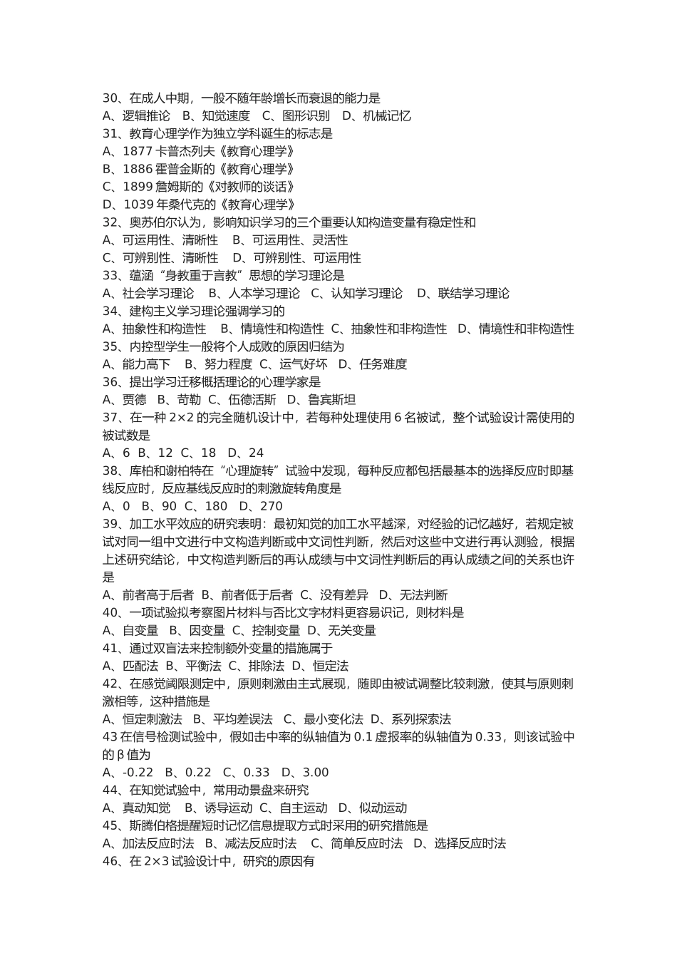 2025年心理学考研真题及答案_第3页