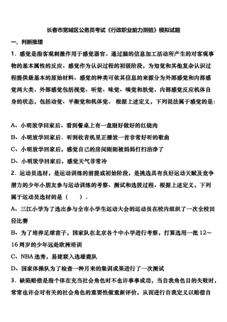 2025年长春市宽城区公务员考试行政职业能力测验模拟试题含解析