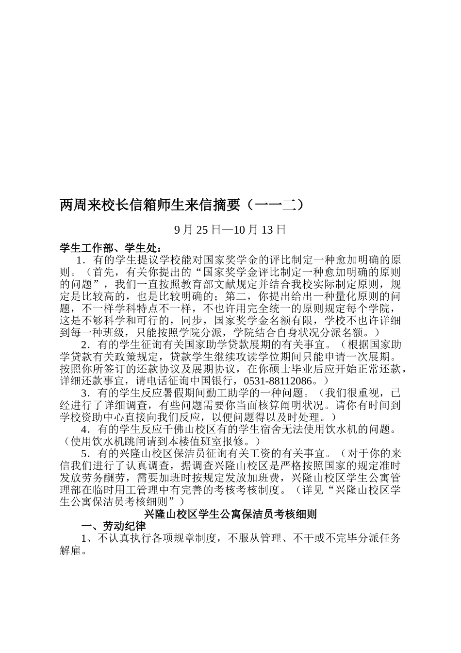2025年兴隆山校区学生公寓保洁员考核细则_第1页
