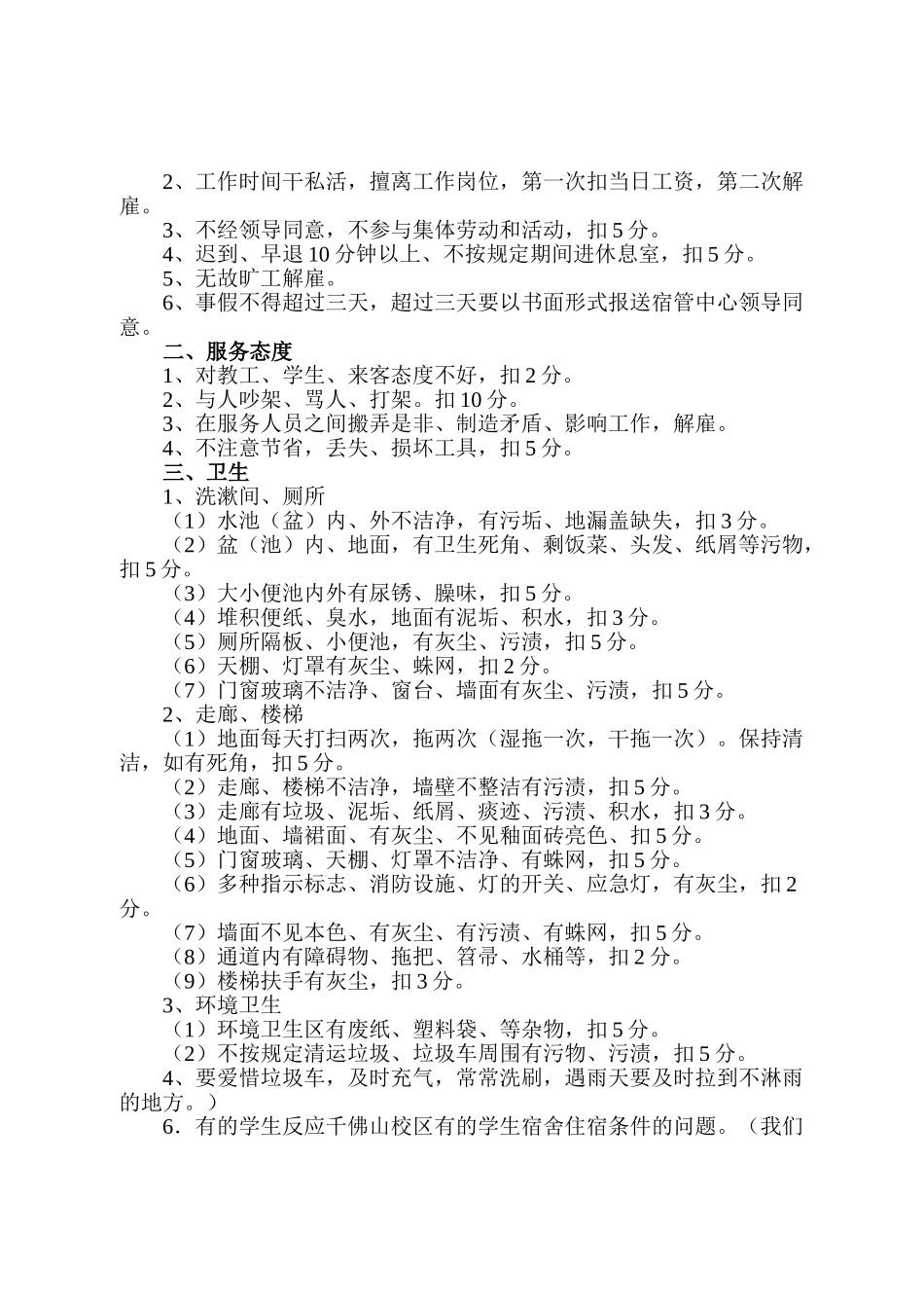 2025年兴隆山校区学生公寓保洁员考核细则_第2页