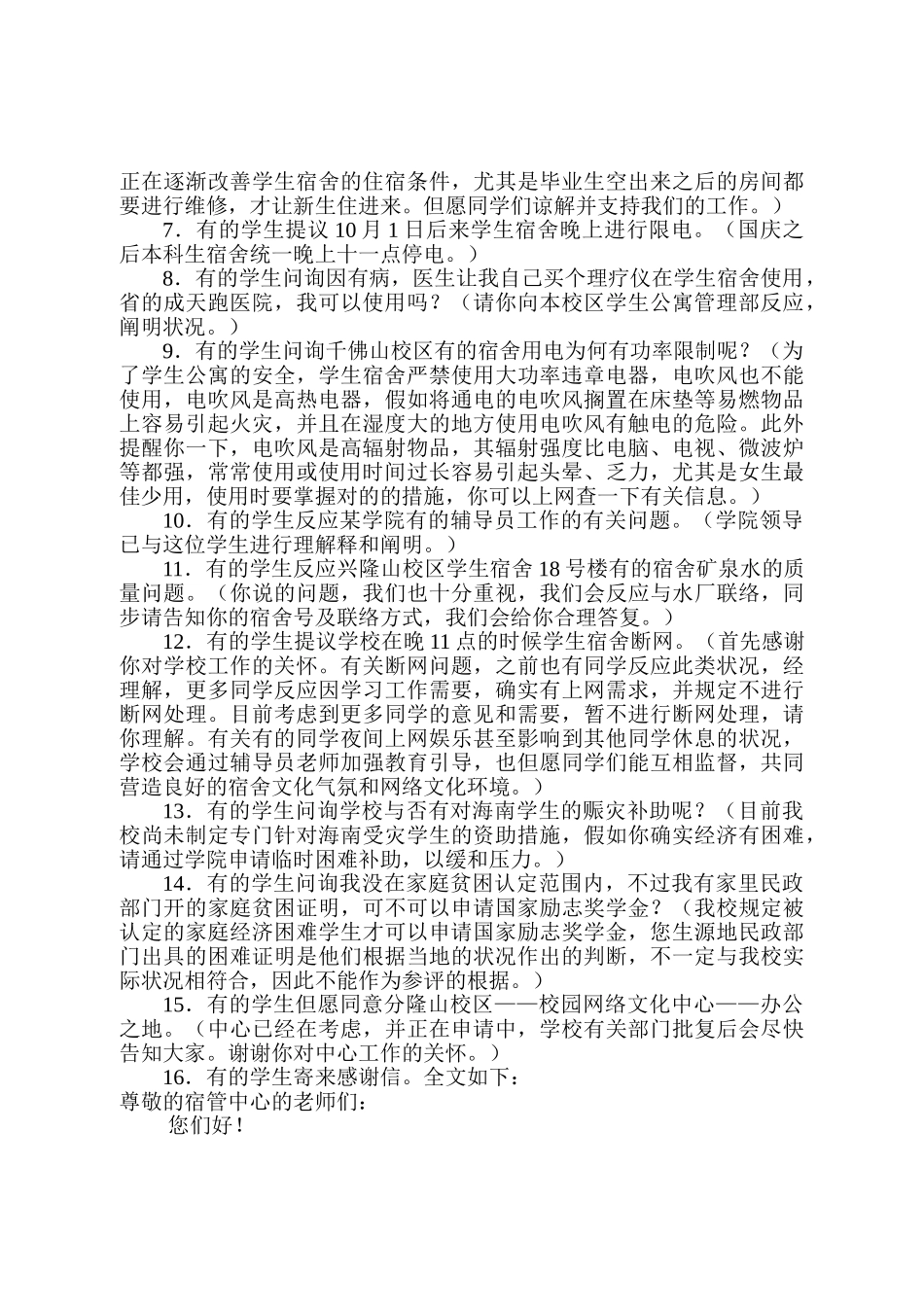 2025年兴隆山校区学生公寓保洁员考核细则_第3页