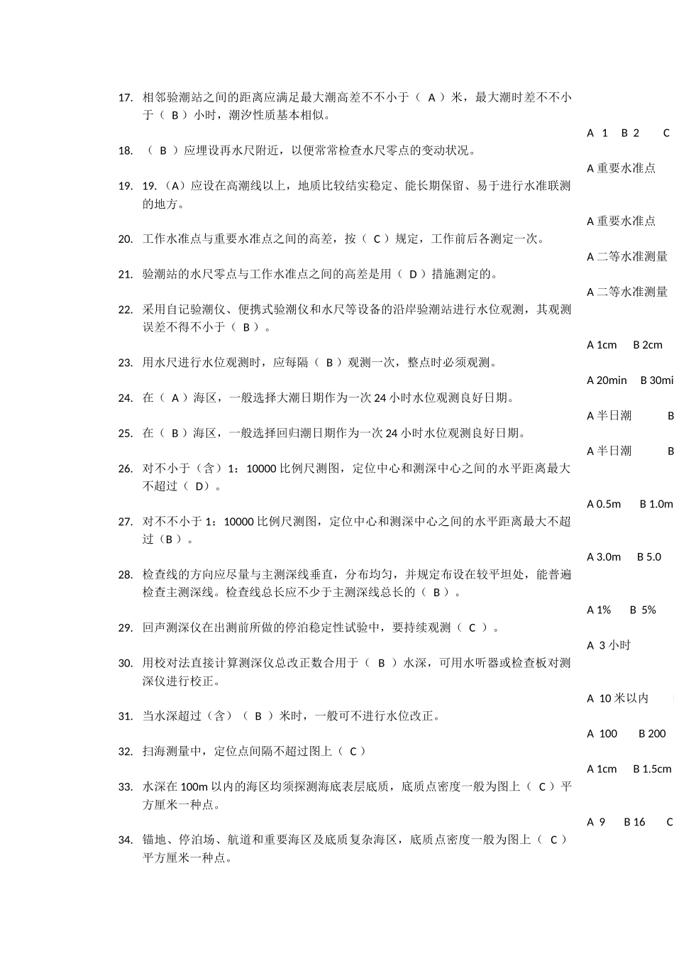 2025年注册测绘师考试海洋测绘模拟试题_第2页