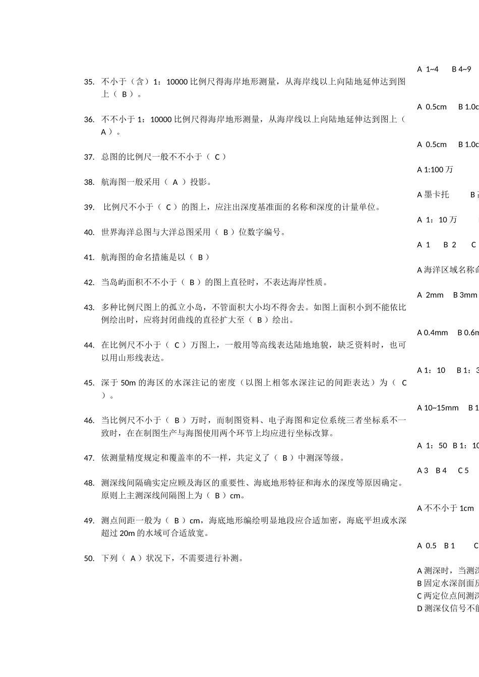 2025年注册测绘师考试海洋测绘模拟试题_第3页