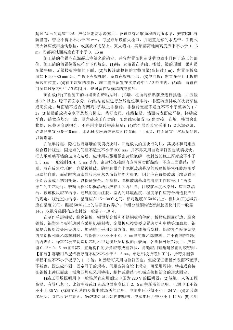 2025年试题建筑工程管理与实务知识点整理_第2页