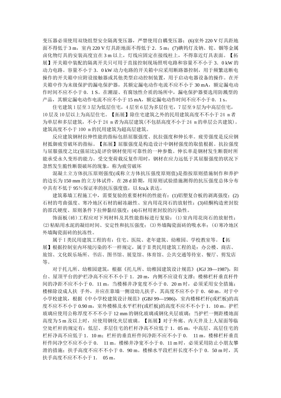 2025年试题建筑工程管理与实务知识点整理_第3页