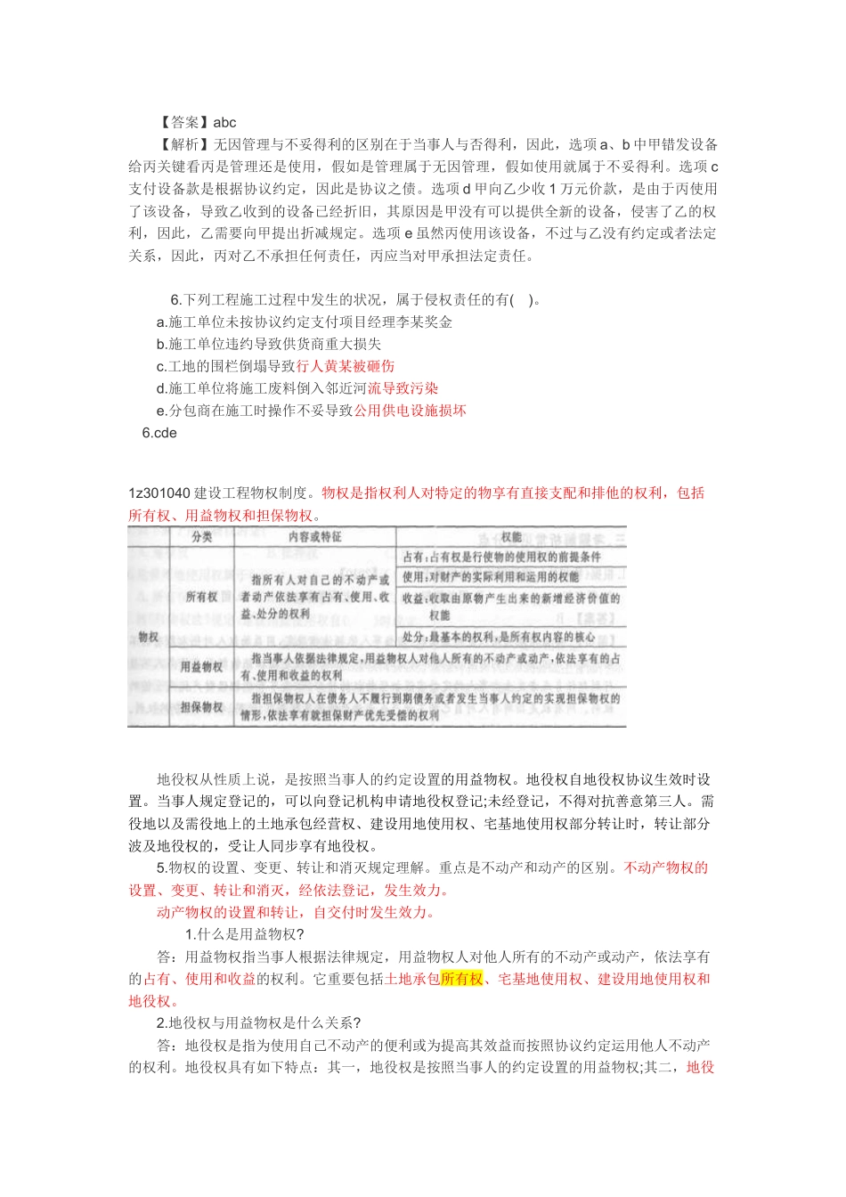 2025年一级建造师难点易出错点解析法规_第3页