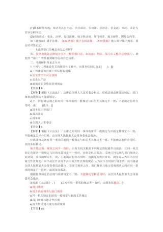 2025年一级建造师难点易出错点解析法规