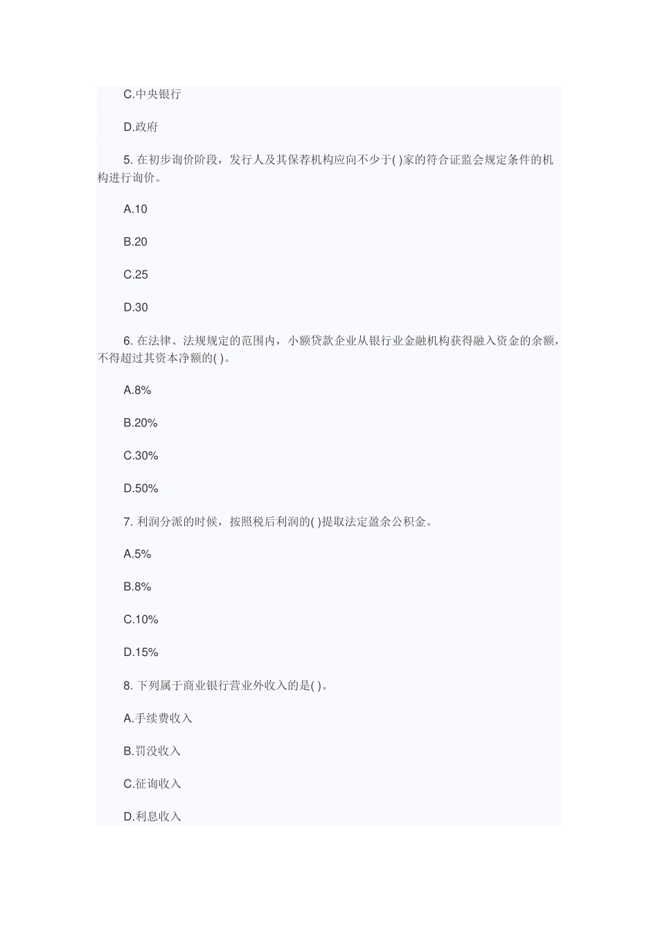 2025年经济师考试中级金融专业全真模拟训练_第2页