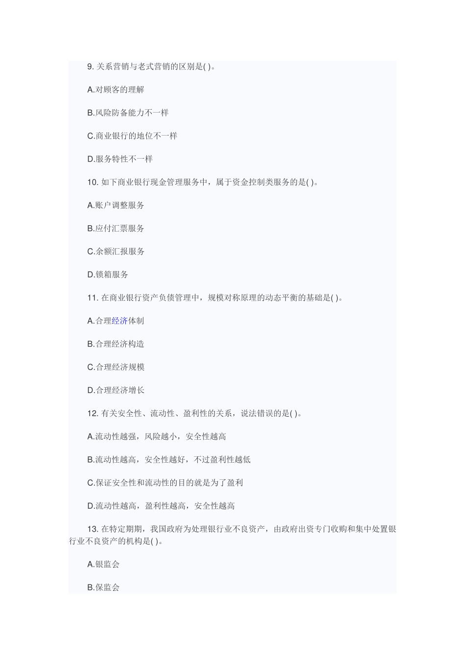 2025年经济师考试中级金融专业全真模拟训练_第3页