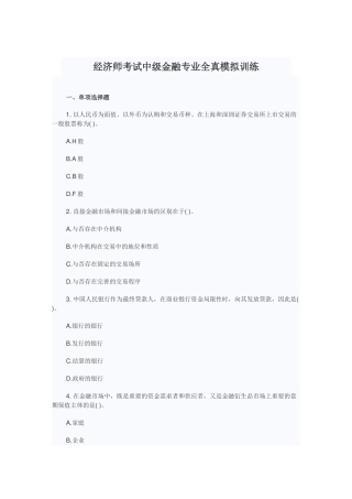 2025年经济师考试中级金融专业全真模拟训练