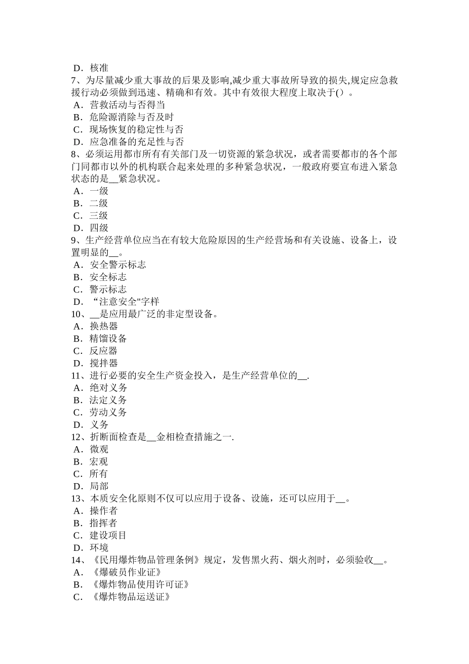 2025年陕西省年下半年安全工程师安全生产建筑施工扣件式钢管脚手架扣件安装基本要求_第2页
