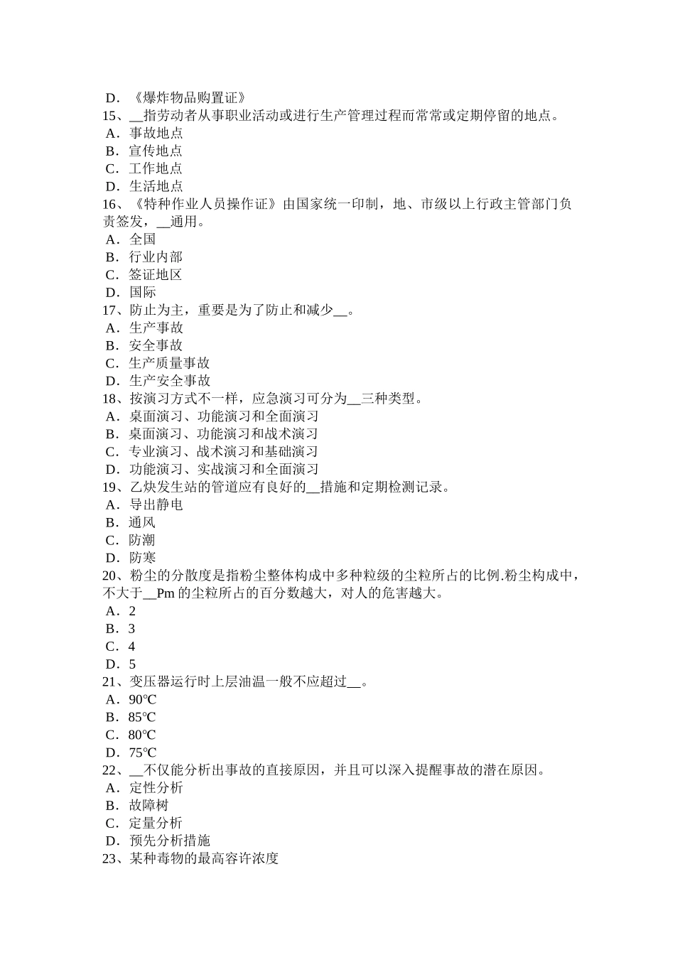 2025年陕西省年下半年安全工程师安全生产建筑施工扣件式钢管脚手架扣件安装基本要求_第3页