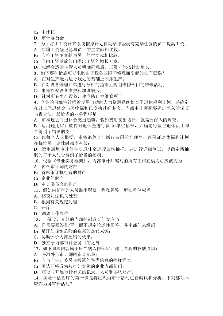 2025年山东省上半年注册会计师考试《审计》分析程序考试试卷_第2页
