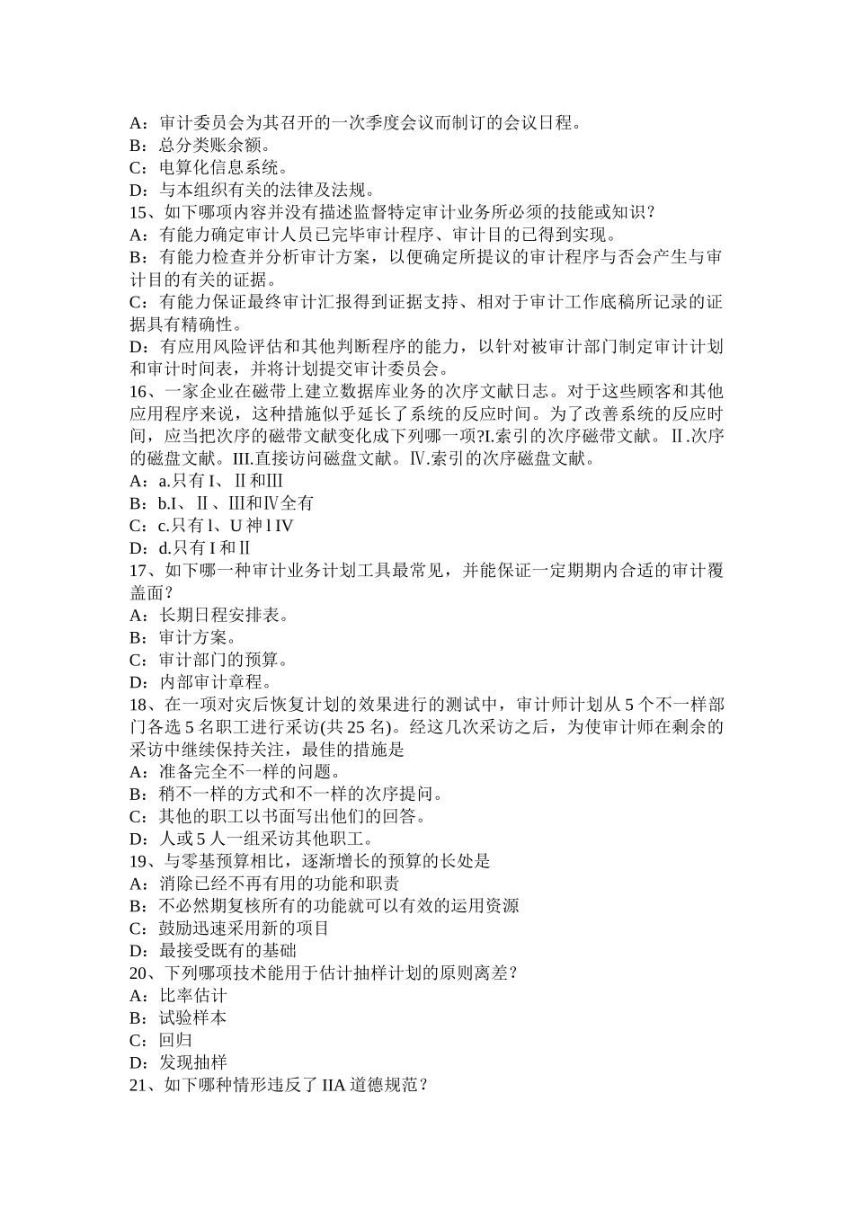 2025年山东省上半年注册会计师考试《审计》分析程序考试试卷_第3页