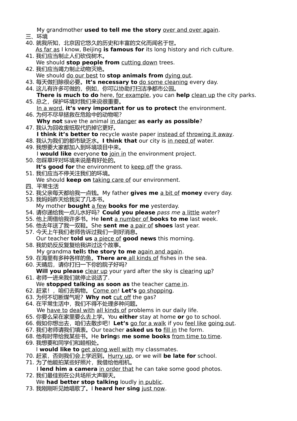 2025年中考英语300句涵盖高频词语考点_第2页