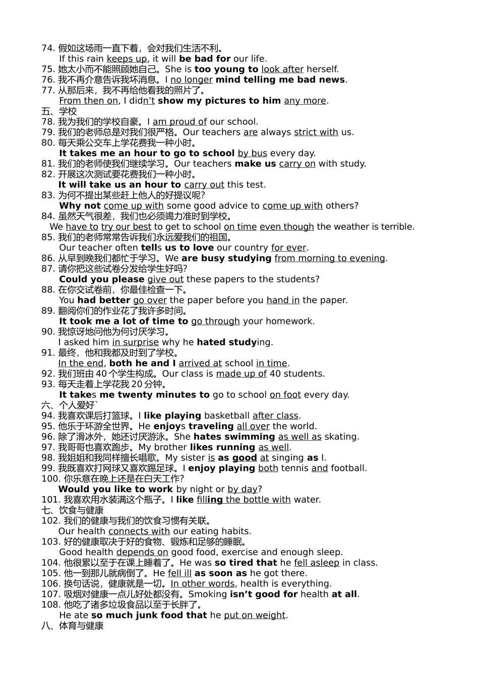 2025年中考英语300句涵盖高频词语考点_第3页